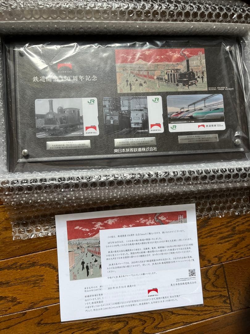 鉄道開業 150th 記念Suica
