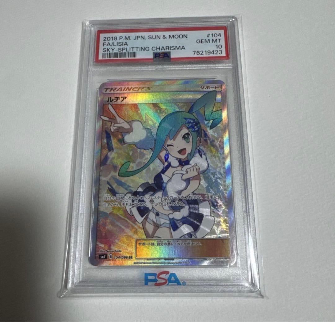 ポケモンカード　ルチアSR PSA10