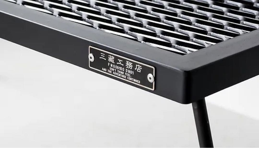 【新品・未開封品】サンゾー工務店 アイアンテーブル