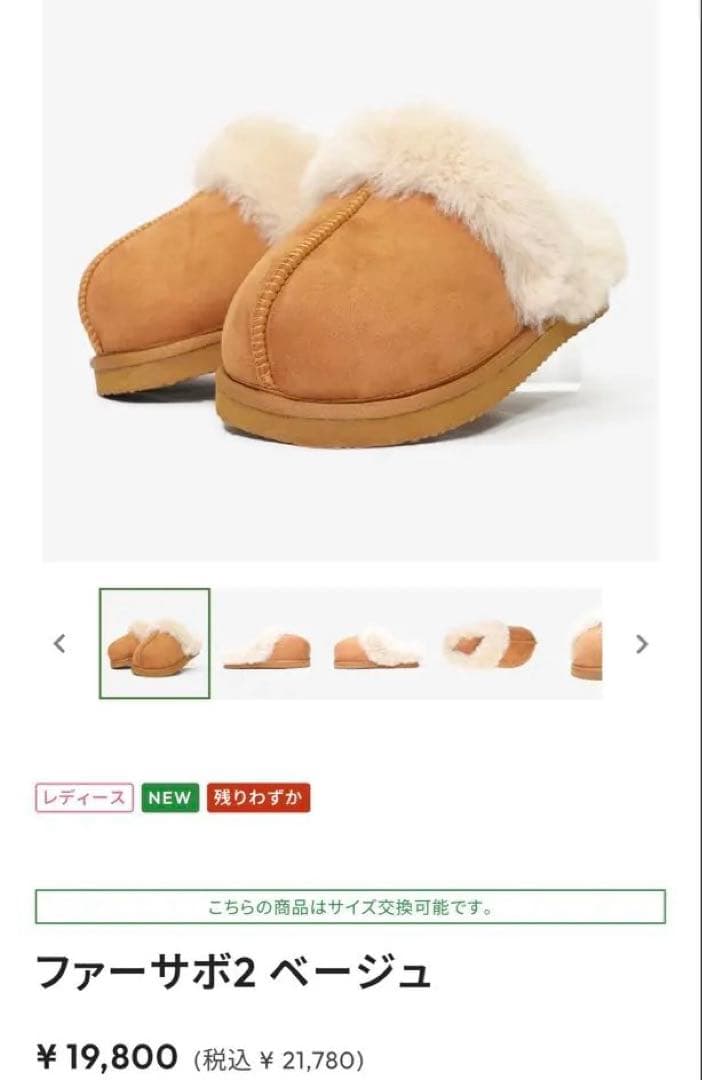 h*i様 ラクバキ　ファーサボ2 ベージュ