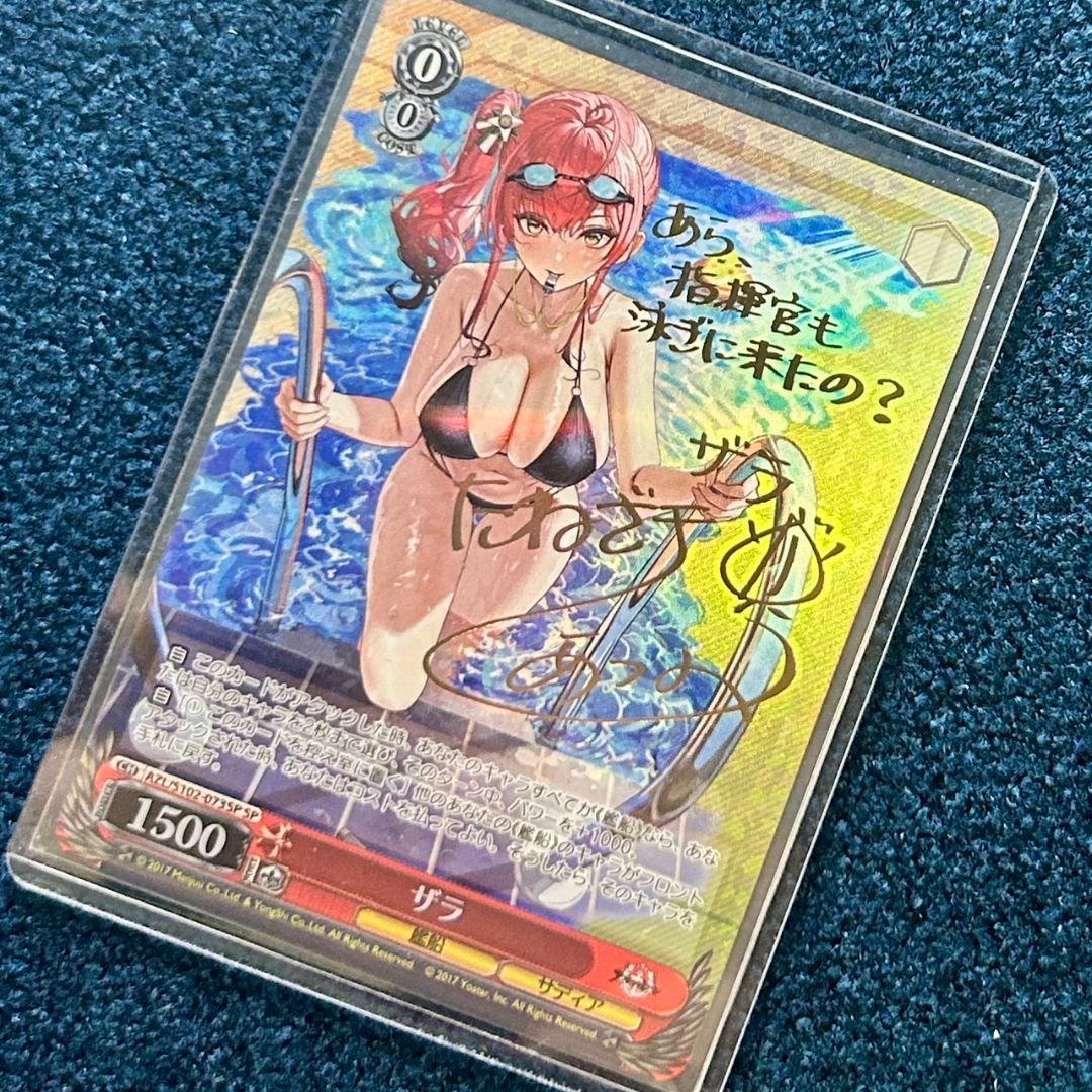 WS ザラ SP サイン アズレン