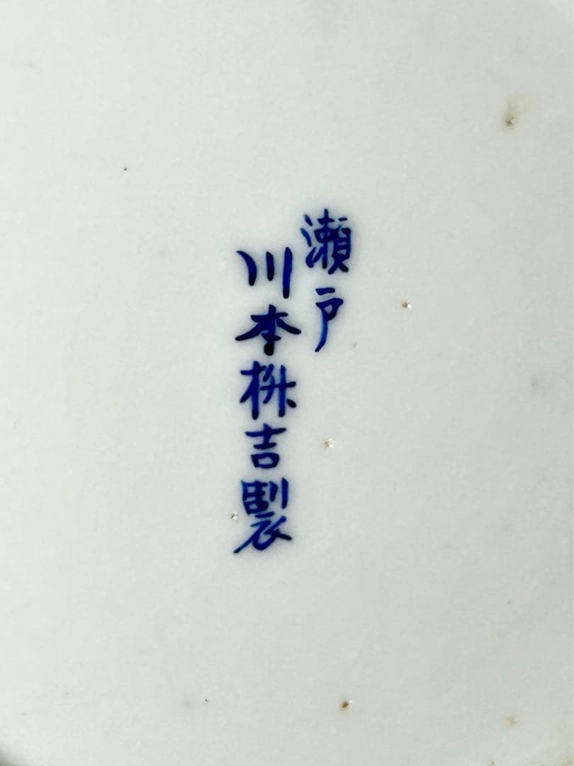 初代 川本桝吉 枡吉 染付有職文沈香壺 明治期瀬戸の名工　瀬戸焼