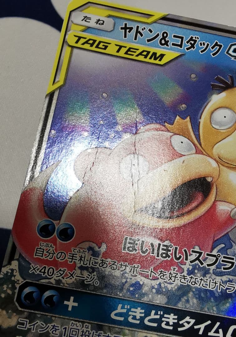 【TAG TEAM】GX タッグチーム RR 全32種 コンプ　ポケモンカード