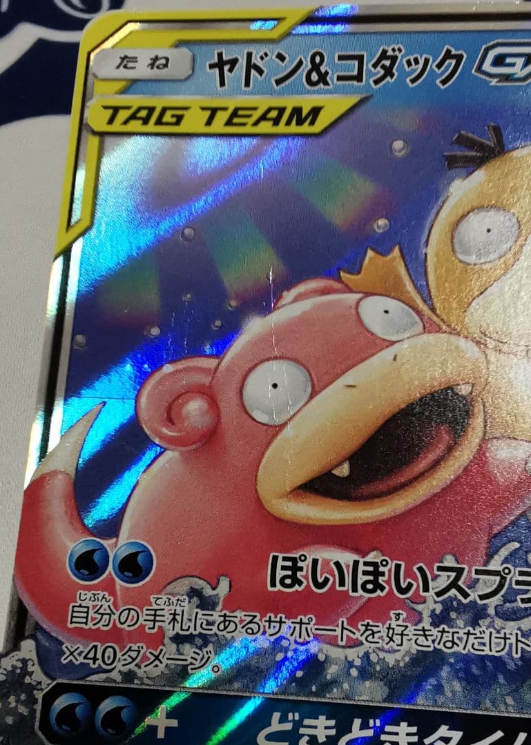 【TAG TEAM】GX タッグチーム RR 全32種 コンプ　ポケモンカード