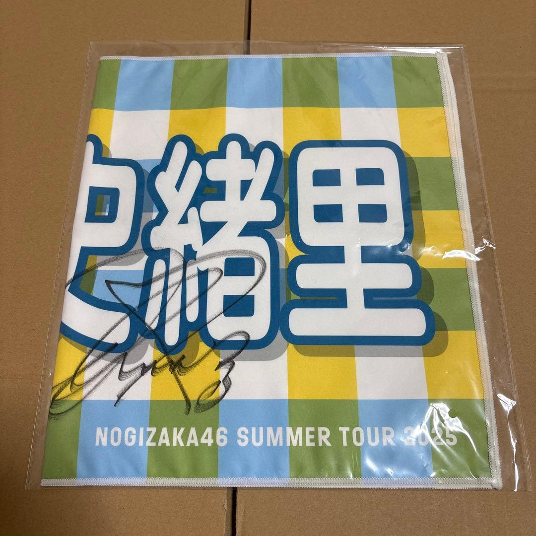 元乃木坂46 久保史緒里 バナータオル