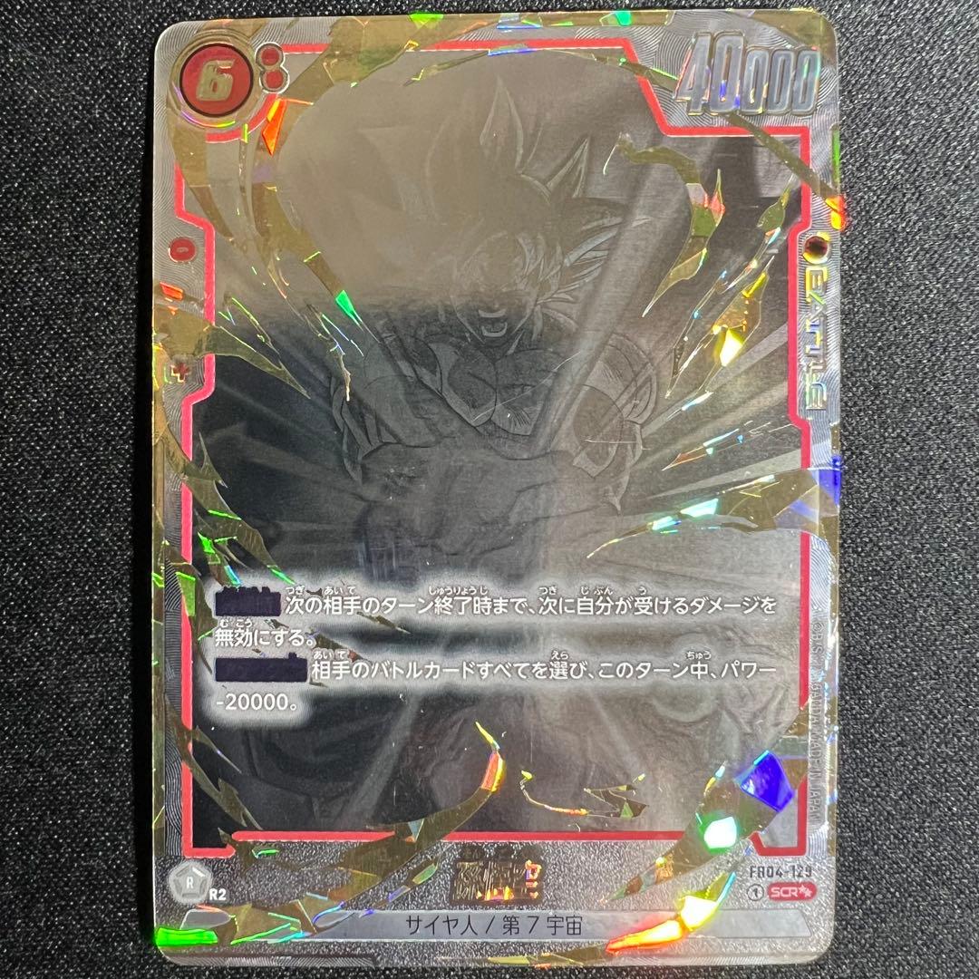 孫悟空　SCR　星2　FB04-129　シークレットレア　スーパーパラレル