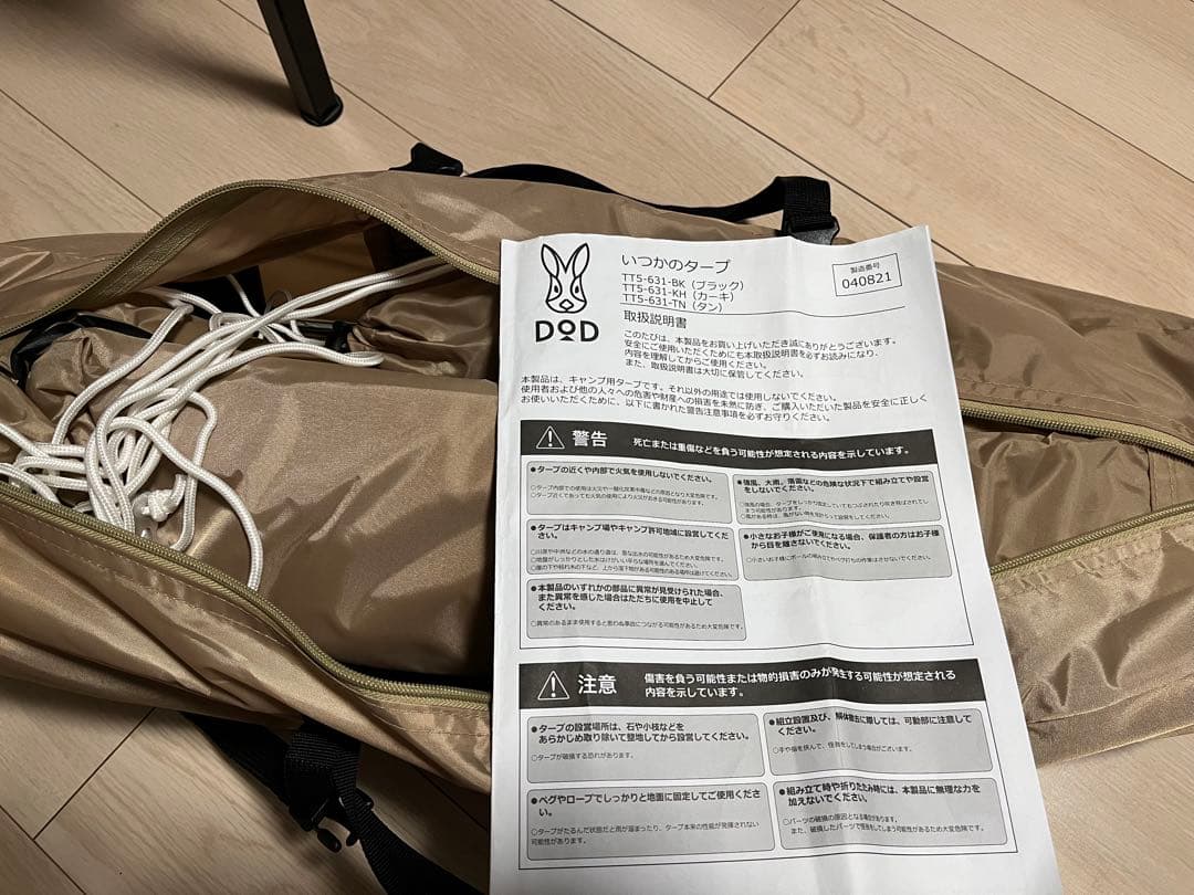 DOD ITSUKAのタープ ベージュ 取扱説明書付き