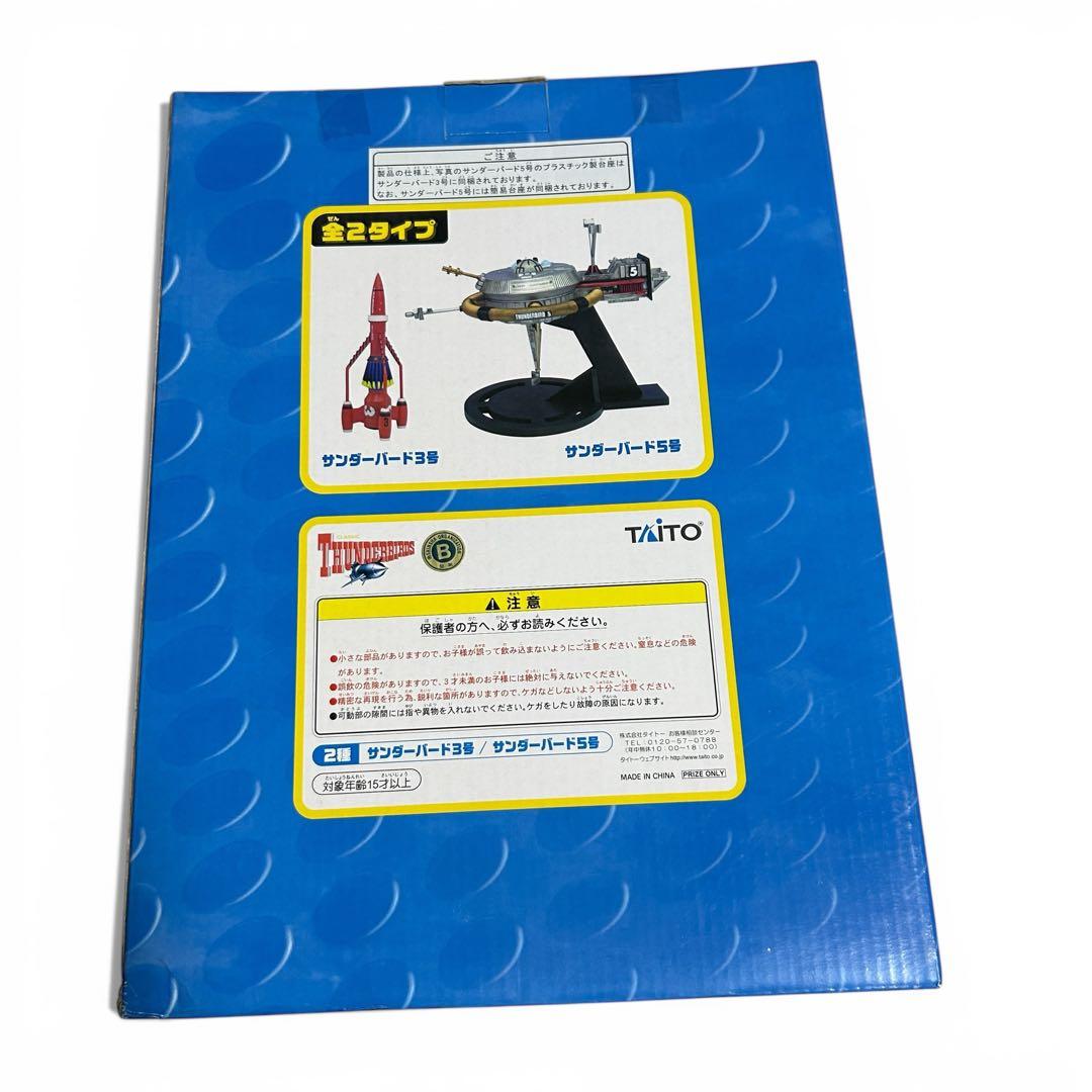 TAITO サンダーバード フィギュアセット