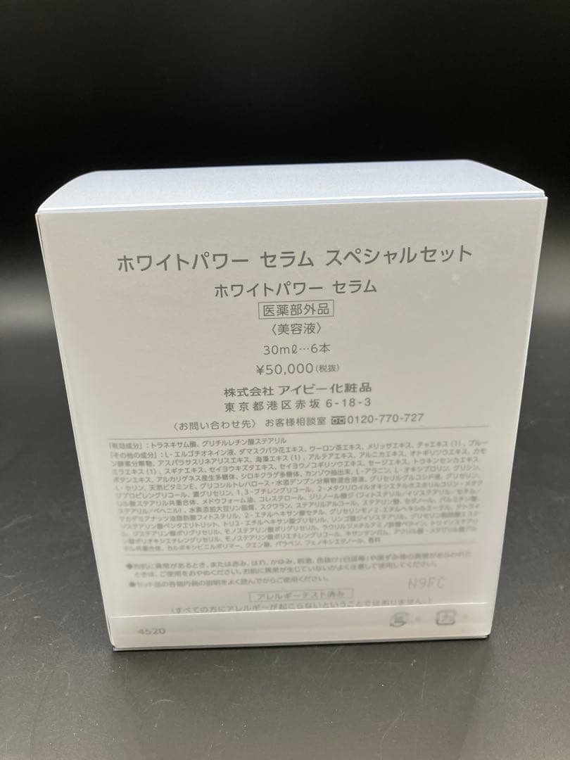 新品未使用　ホワイトパワーセラム スペシャルセット 30ml 新パッケージ