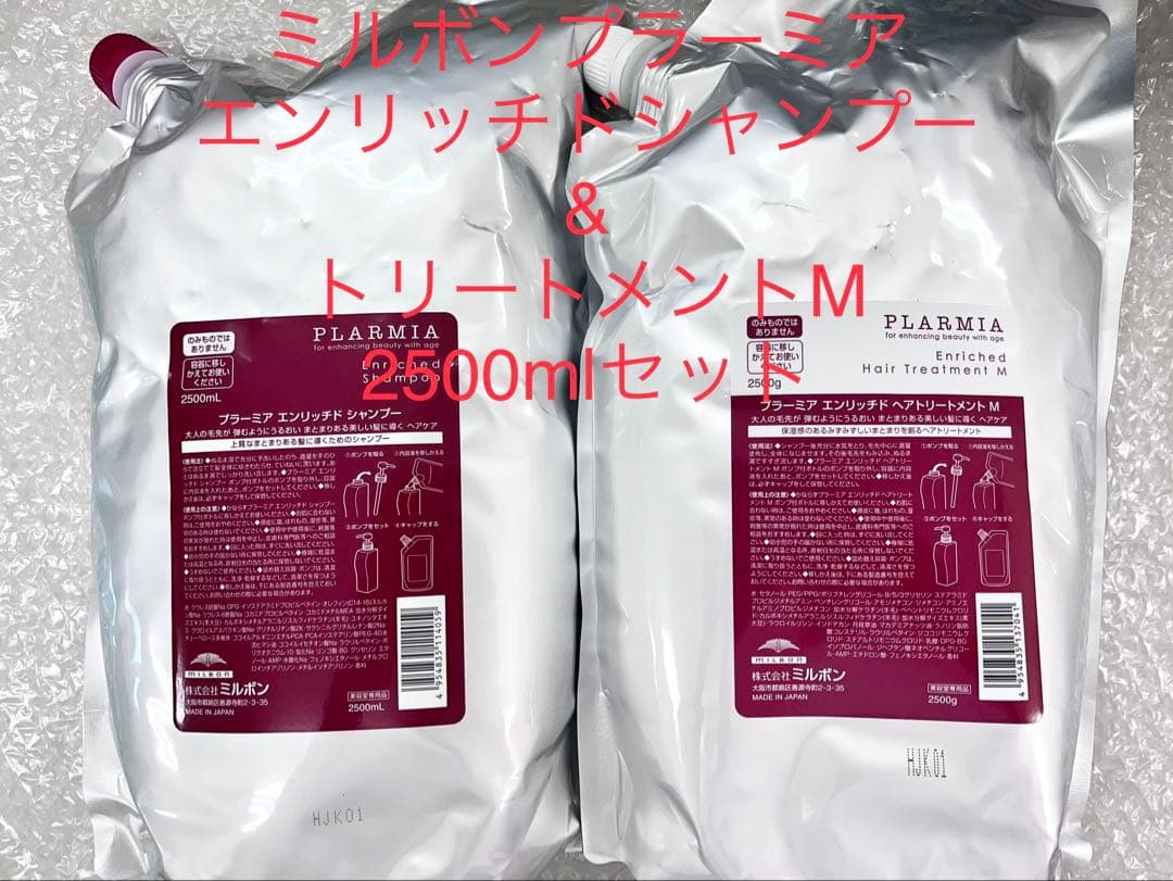 ミルボン プラーミア エンリッチド シャンプー&トリートメント M 2500ml