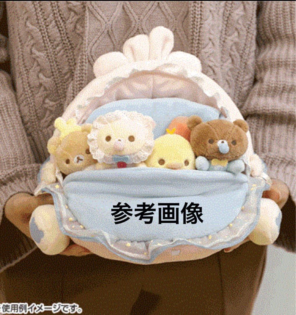 限定 リラックマ うさうさベビー スペシャル ぬいぐるみ セット 受注生産