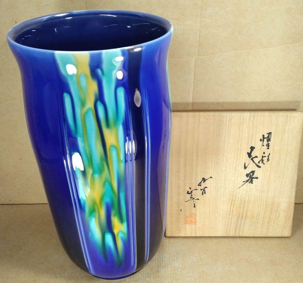 【本物保証】徳田正彦(人間国宝 三代徳田八十吉）燿彩花器 共箱 毎日オークション