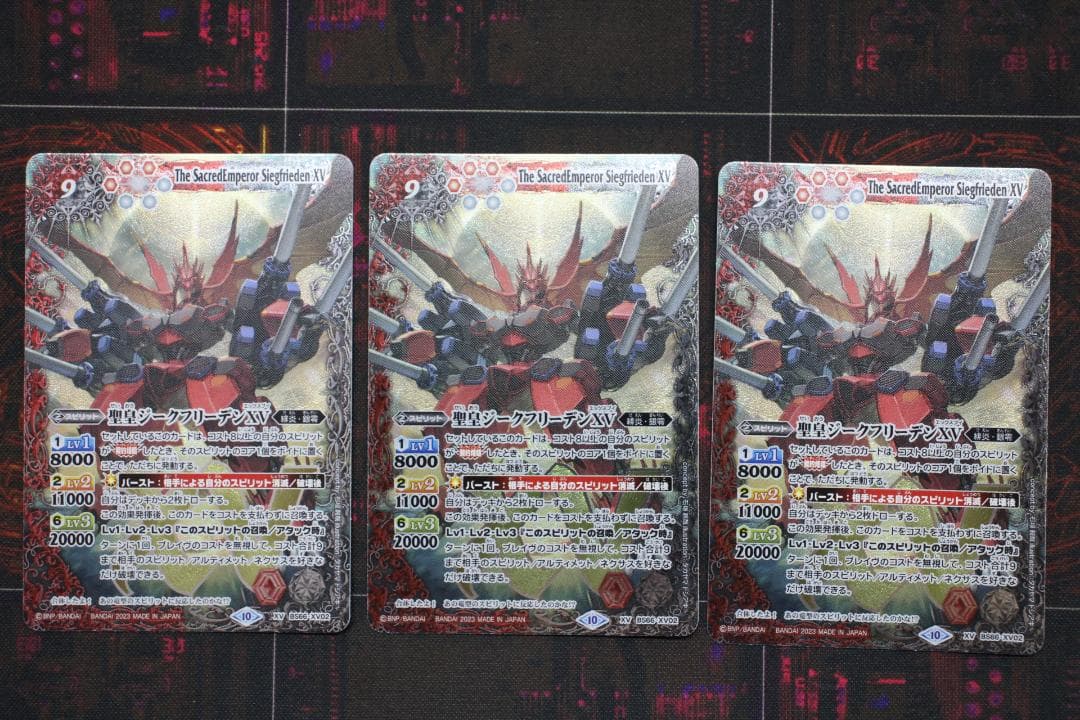 聖皇ジークフリーデンXV 3枚 まとめ バトスピ 39-EY1202-12C