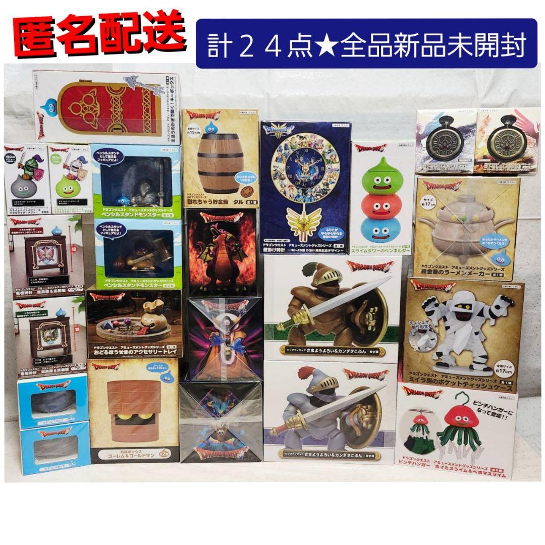 ドラゴンクエスト　フィギュア　時計　ハンガー　など　プライズ　まとめ売り　24点