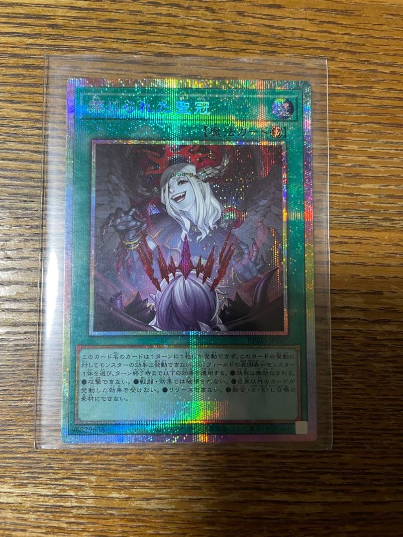 ゆ*き様 禁じられた聖冠　プリシク