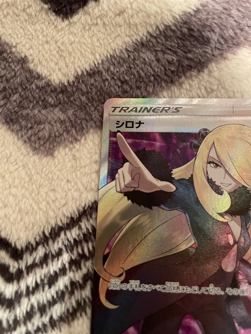 シロナ SR SM5M ウルトラムーン 070/066 指差しシロナ