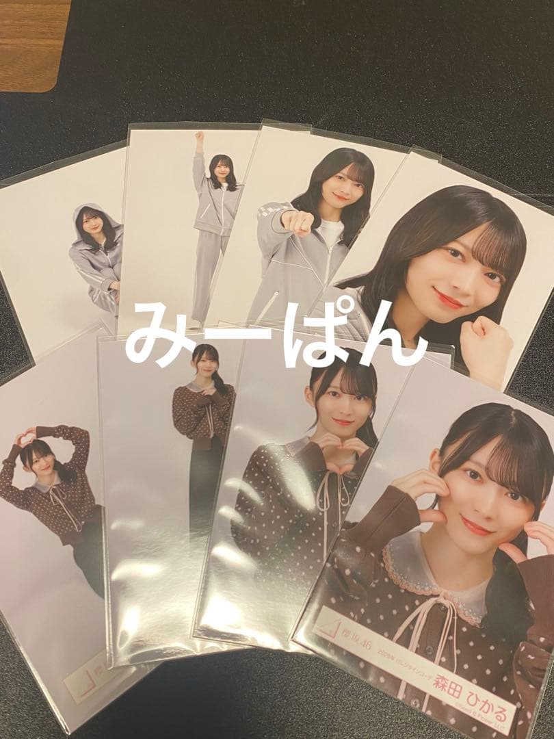 森田ひかる 櫻坂46 2026 バレンタイン ジャージ 生写真 8種コンプ　①