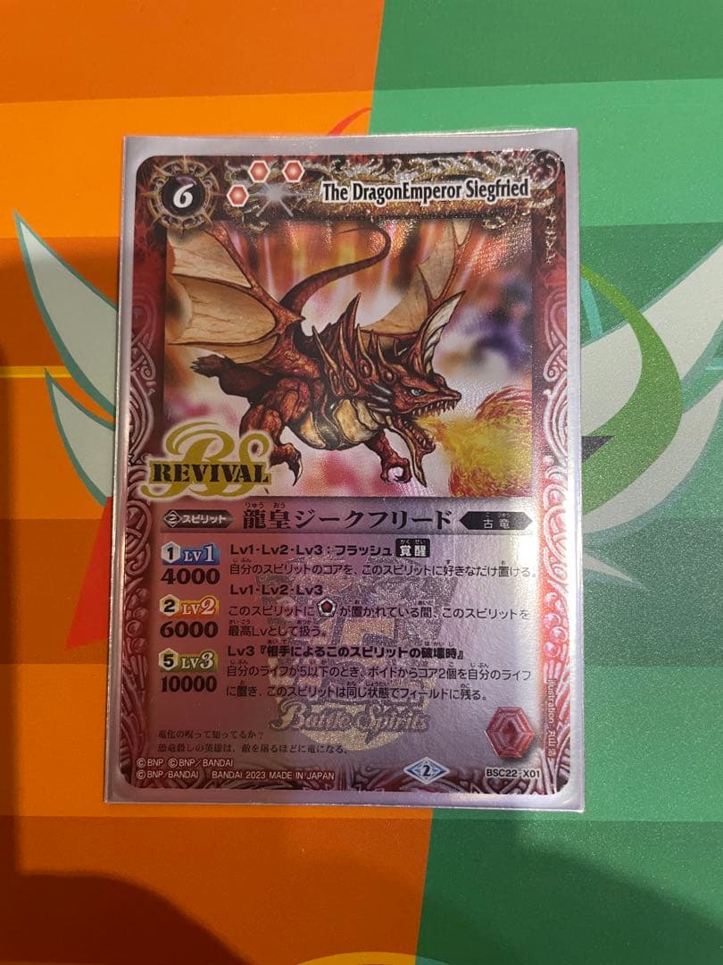 バトスピ　龍皇ジークフリード　15周年ロゴ