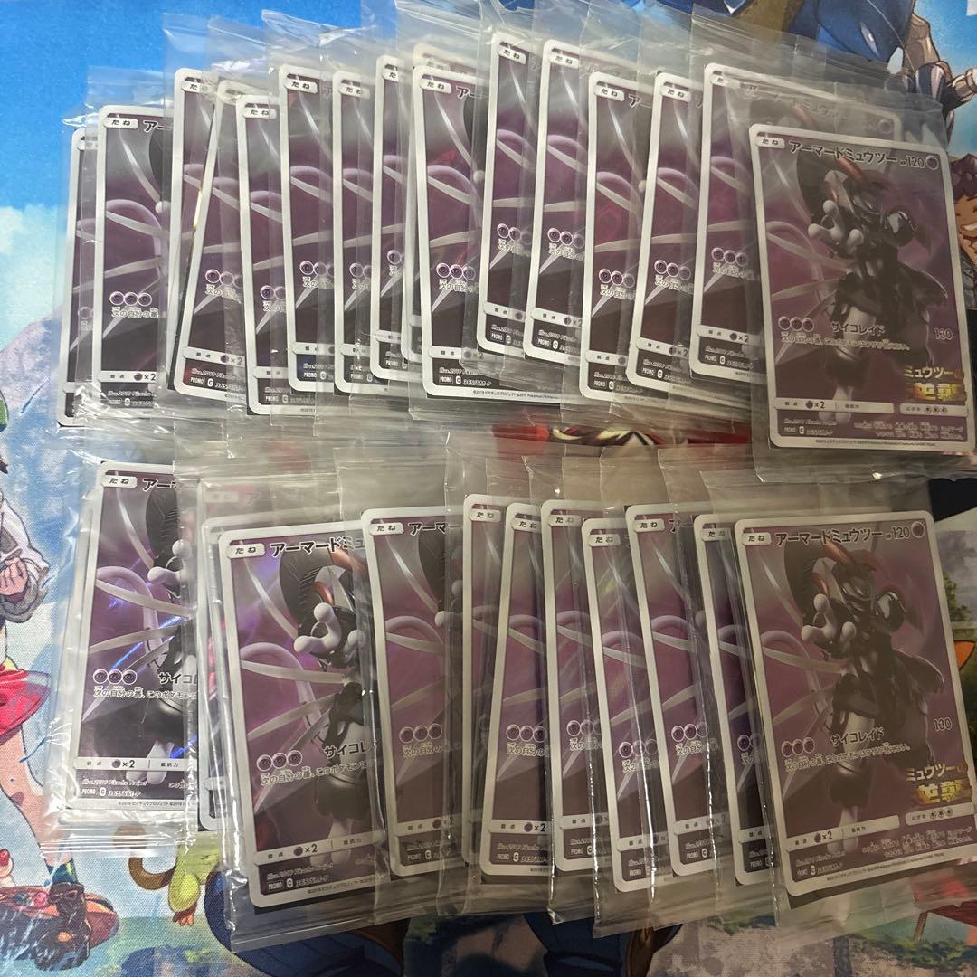 アーマードミュウツー 未開封　30枚