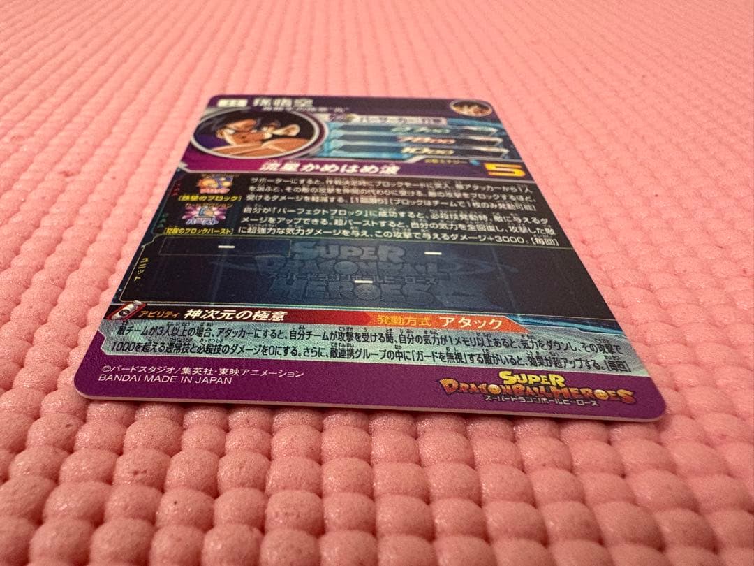 BM7-SEC LC 孫悟空　美品