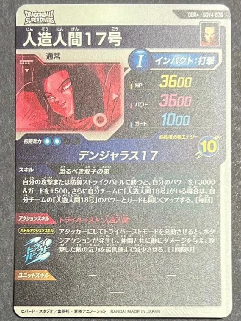 ドラゴンボールスーパーダイバーズ　パラレル　人造人間17号