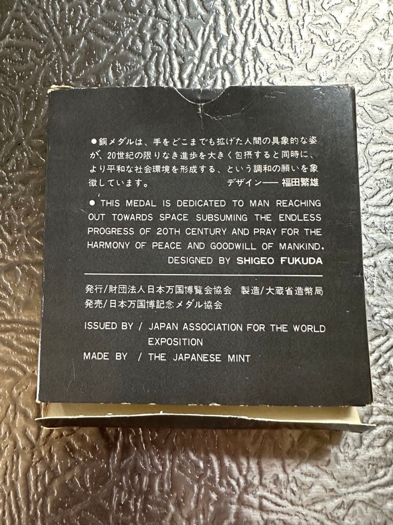 日本万博博覧会記念 銅メダル EXPO 70