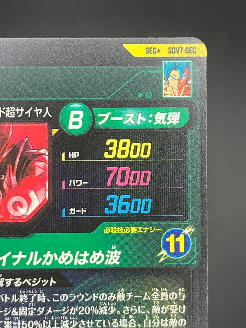 【美品】ドラゴンボールスーパーダイバーズ ベジットSDV7-SEC★