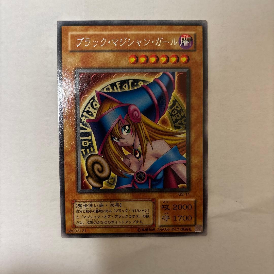 希少美品　遊戯王 字レア　初期ブラックマジシャンガール (G3-11)封筒付き