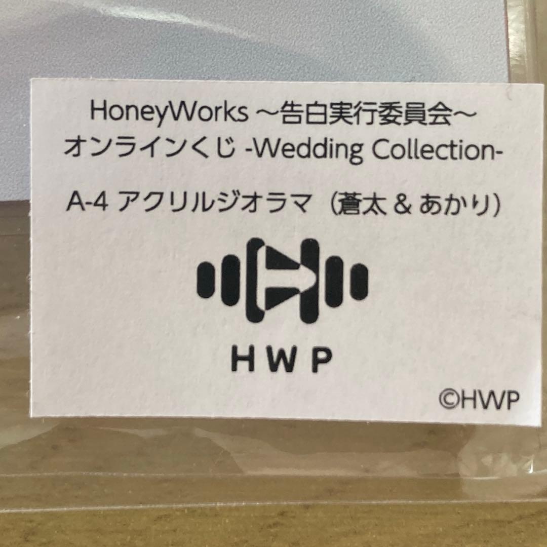 HoneyWorks オンラインくじ　アクリルジオラマ (蒼太＆あかり) A-4