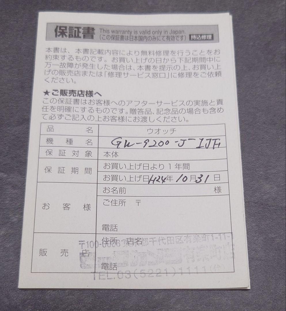 G-SHOCK RISEMAN GW-9200J-1JF ライズマン