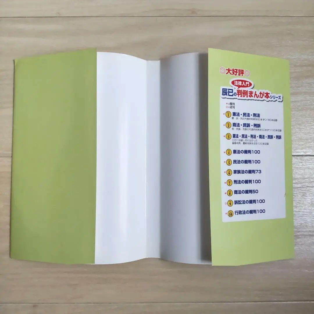 法律入門判例まんが本 1、2、3、4、5、6、7、8、10 全巻セット