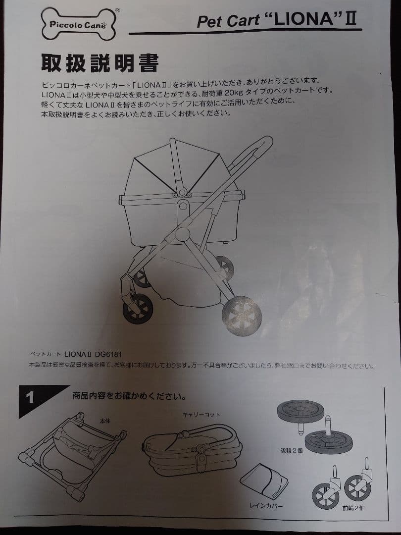 タイムセール★【ピッコロカーネ】ペットカート ワンタッチスタイル LIONA Ⅱ