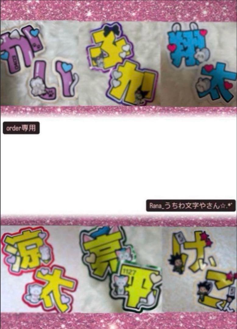 専用（嶺亜）1/28