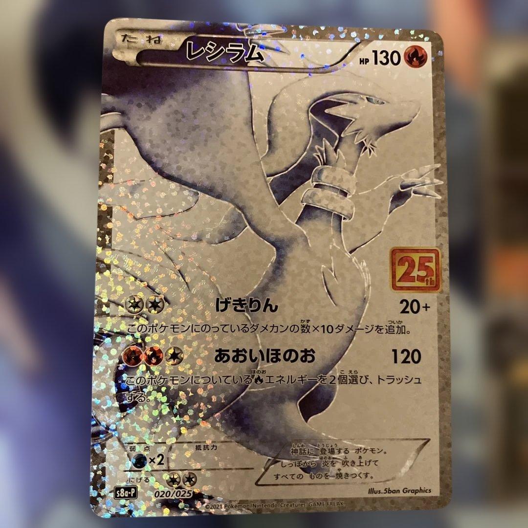 ゼクロム レシラム 25th プロモカード