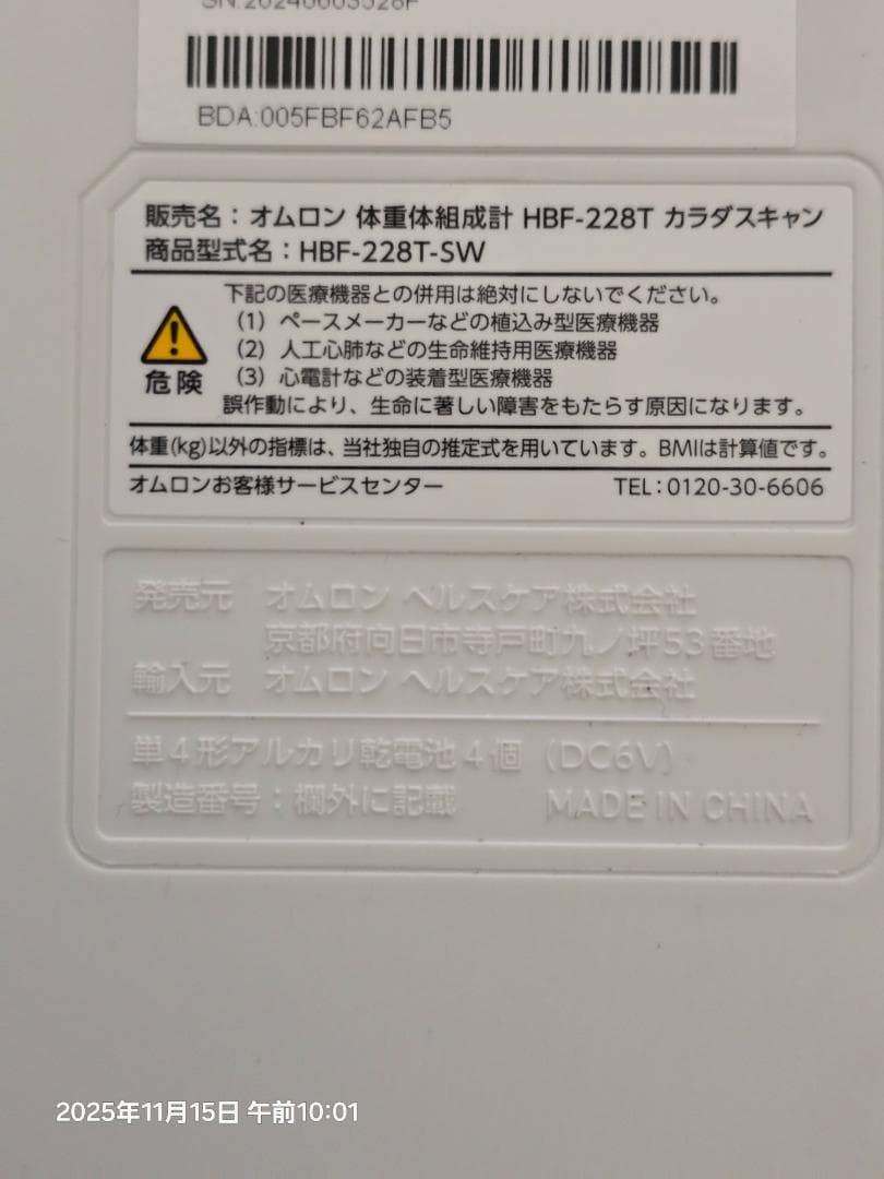 オムロン　体重体組成計　HBF-228T　カラダスキャン
