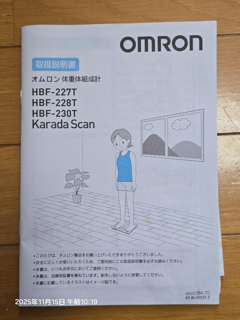オムロン　体重体組成計　HBF-228T　カラダスキャン