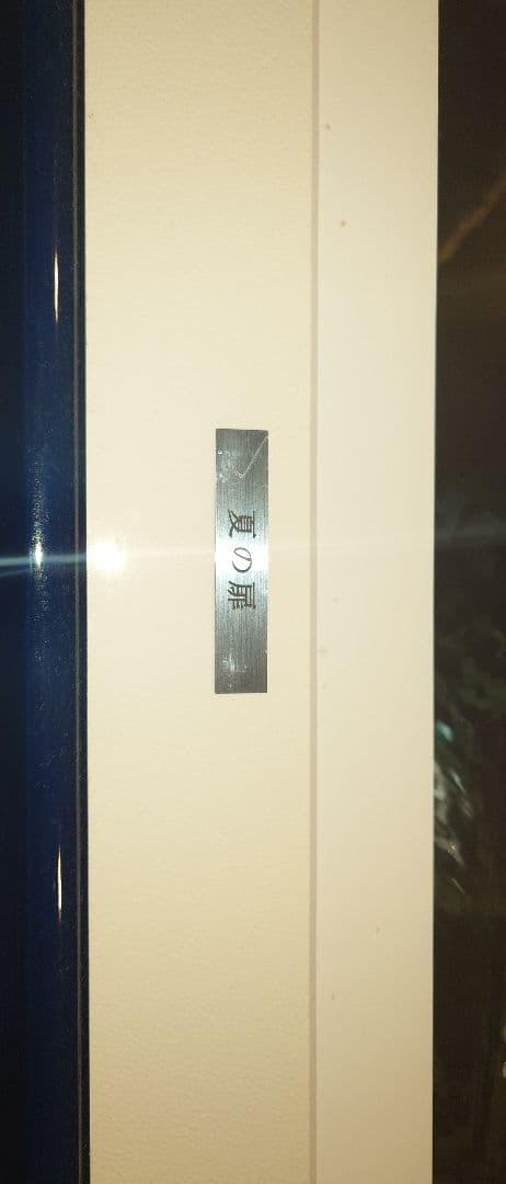 珈琲貴族氏 版画 夏の扉 アールビバン ミクスドメディア