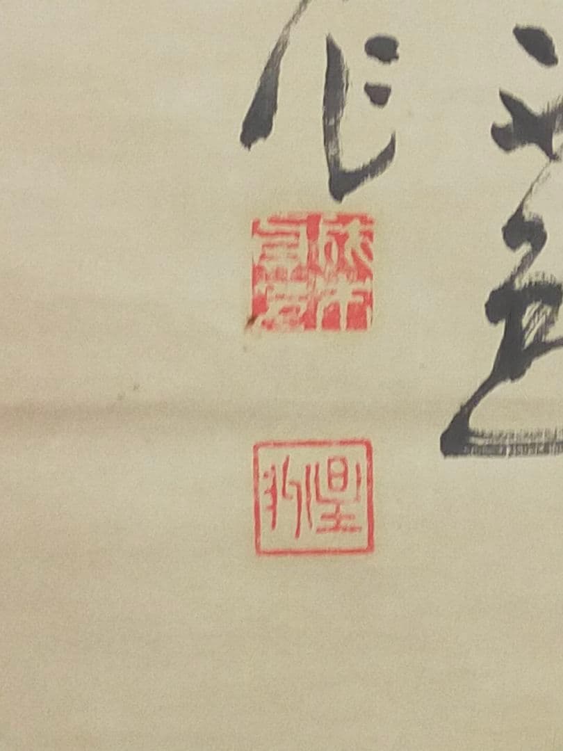 ♥掛軸　成木星洲　権兵衛　木箱付き　掛け軸　骨董品