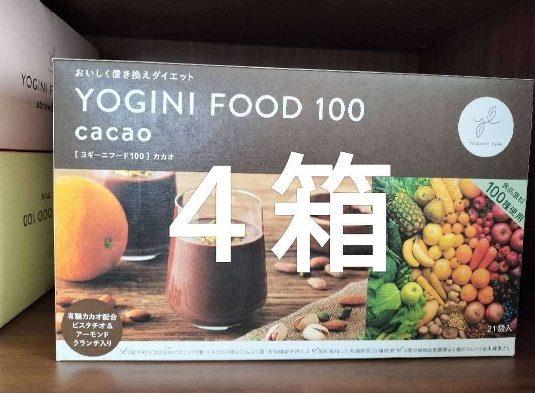 YOGINI FOOD 100 ヨギーニフード カカオ４箱84袋