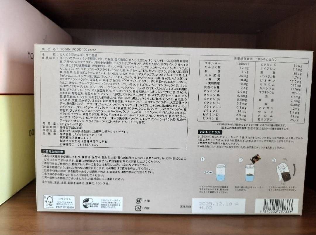 YOGINI FOOD 100 ヨギーニフード カカオ４箱84袋