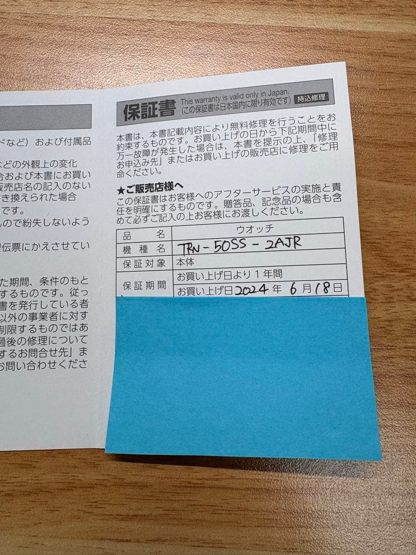 カシオ カシオトロン カシオウォッチ50周年記念モデルTRN-50SS-2AJR