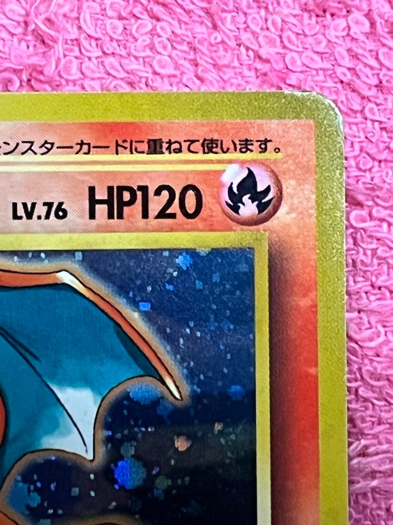 リザードン　旧裏　とりかえっこプリーズ　モンボホロ