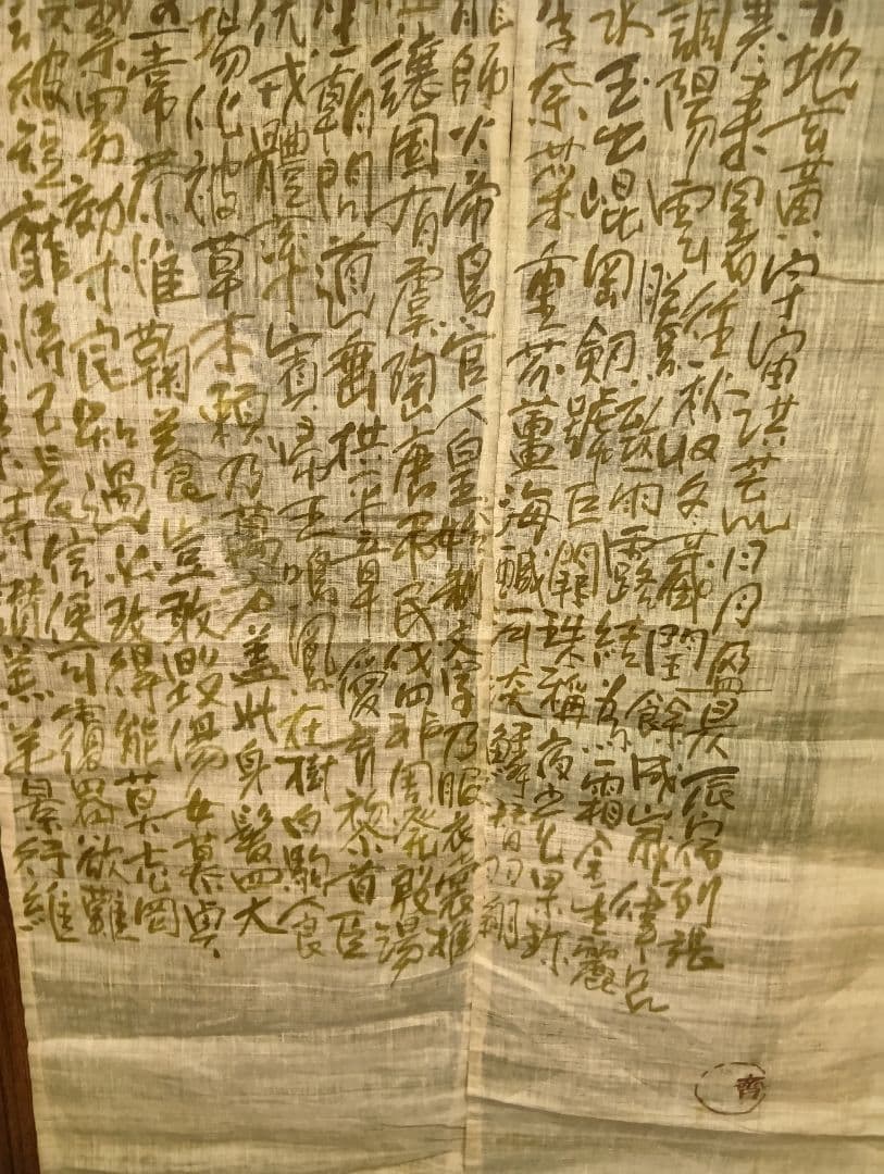 千文字 女流作家、書家の１点物手書きの作品です。骨董の掘り出し物美術品