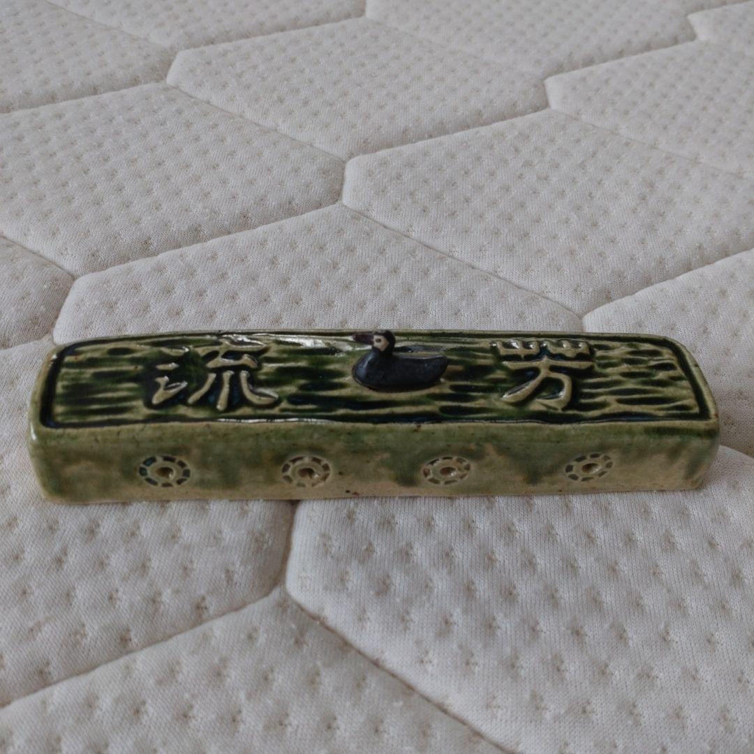 文鎮　深緑　「流芳」