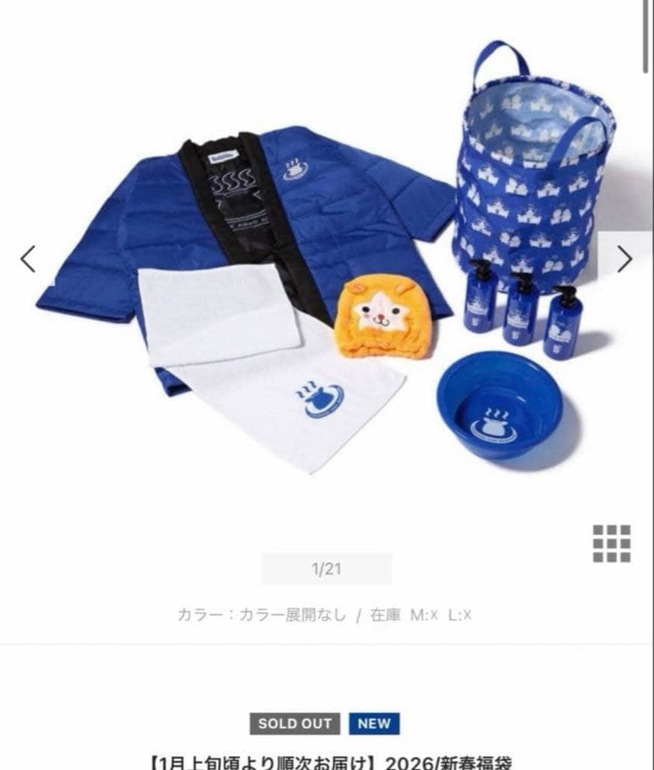 横浜DeNAベイスターズ　2026年新春福袋