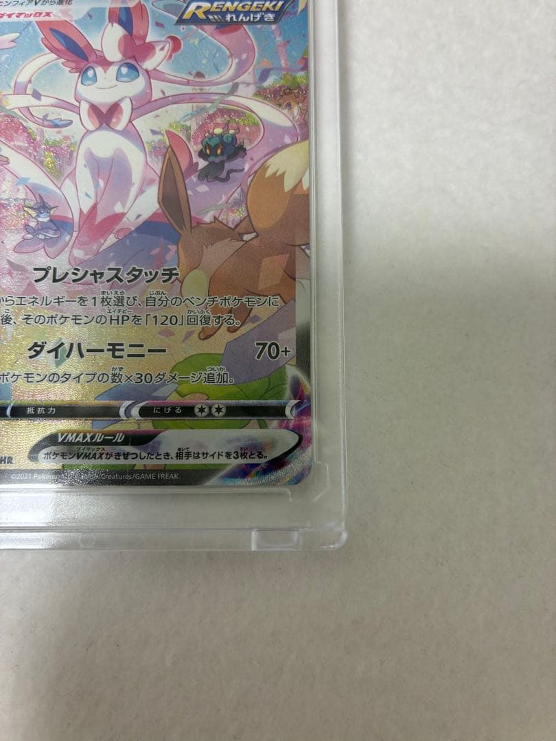 ポケモンカードゲーム ニンフィアVMAX 093/069 HR