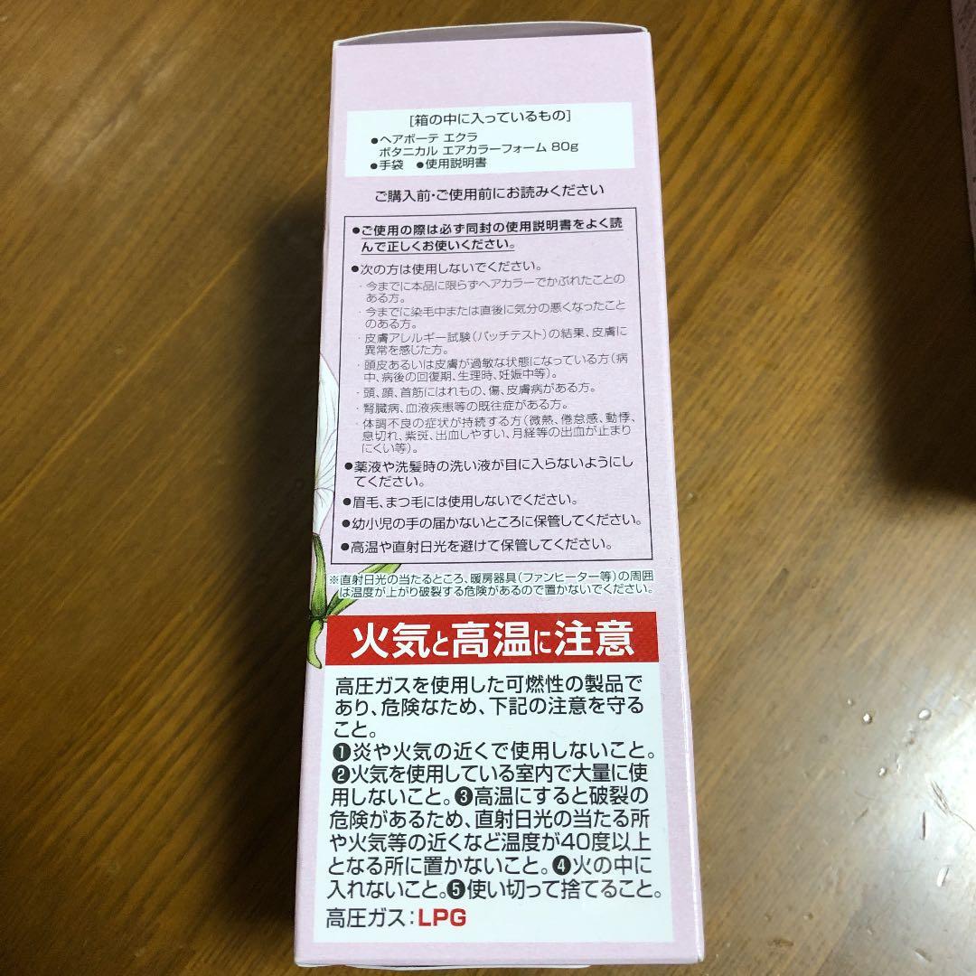 ヘアボーテ エクラ ボタニカルエアーフォーム