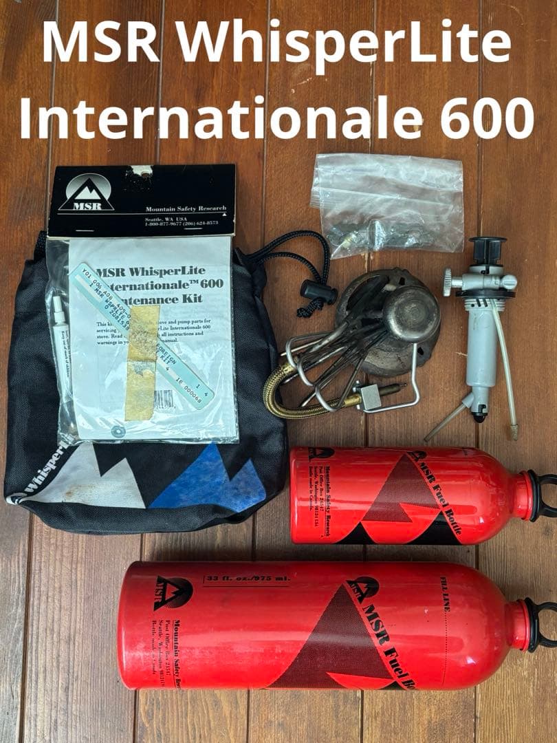 MSR WhisperLite Internationale 修理キット付き
