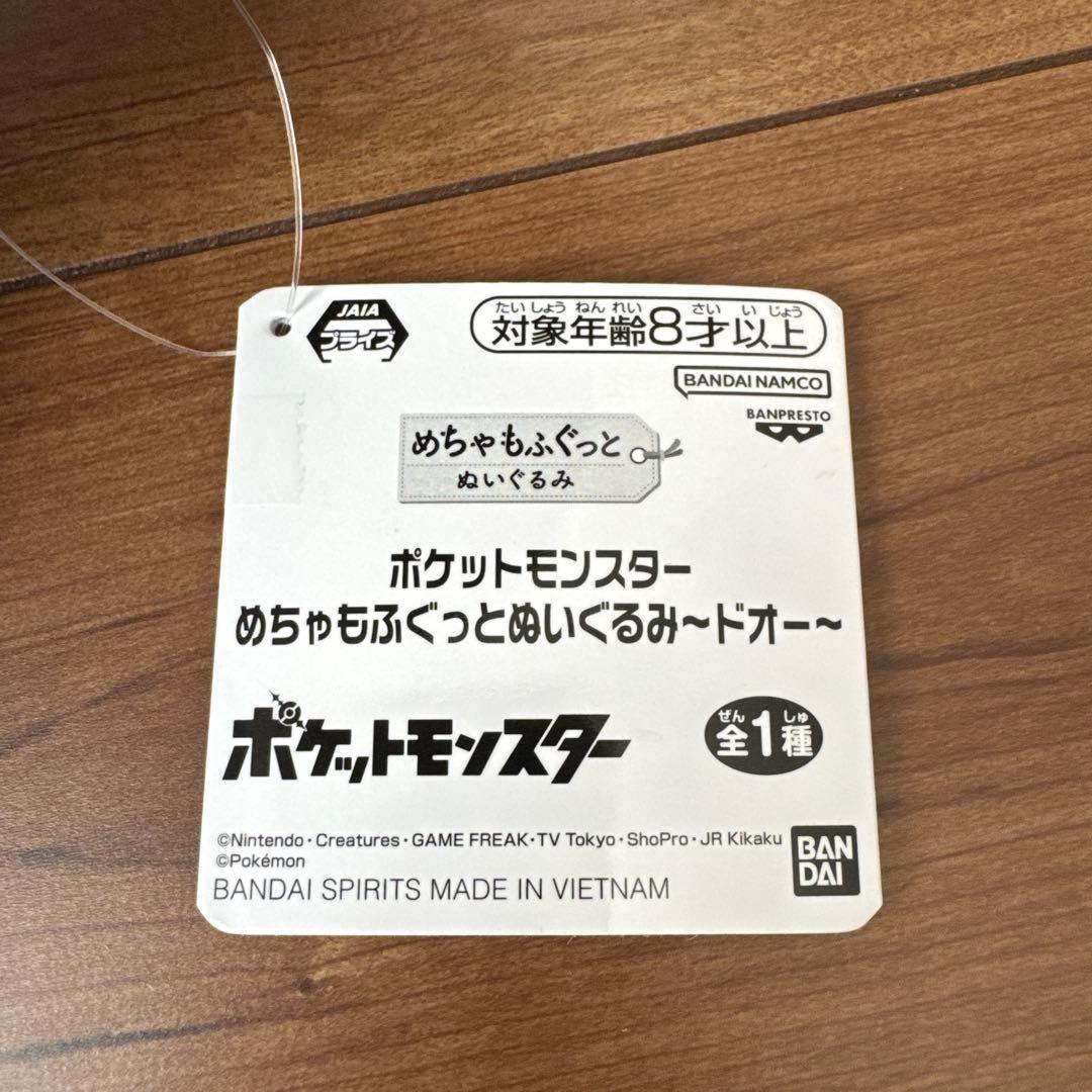 ポケットモンスター めちゃもふぐっとぬいぐるみ　ドオータグ付き 5個セット