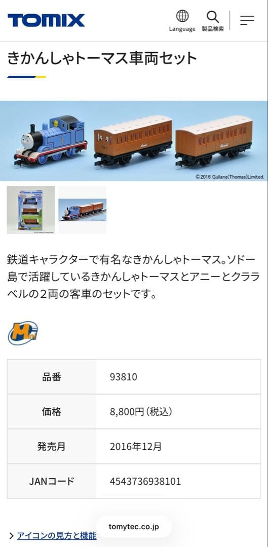 TOMIX Nゲージ トーマスと貨車　THOMAS&FRIENDS